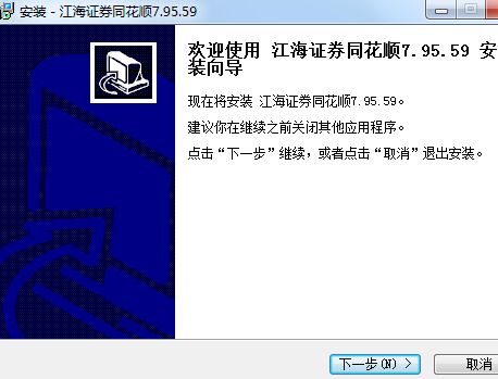 江海证券同花顺pc版