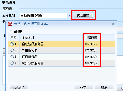同花顺通行证格式错误修复方法_江海证券同花顺免费下载电脑版_江海证券同花顺下载