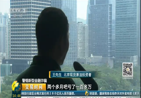 现货原油投资骗局_原油白银投资是骗局么_现货原油投资者亏损案例