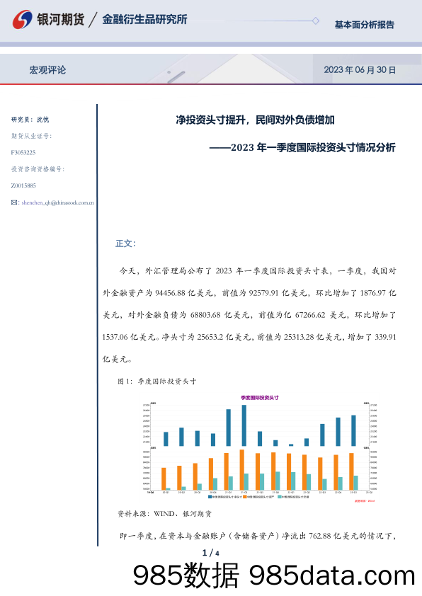 2023年一季度国际投资头寸情况分析:净投资头寸提升,民间对外负债增加_银河期货插图