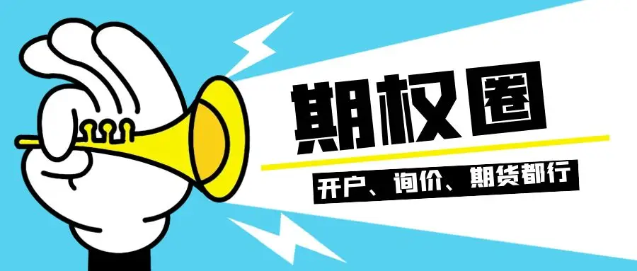 期权 straddle_看涨期权与看跌期权_期权基础知识