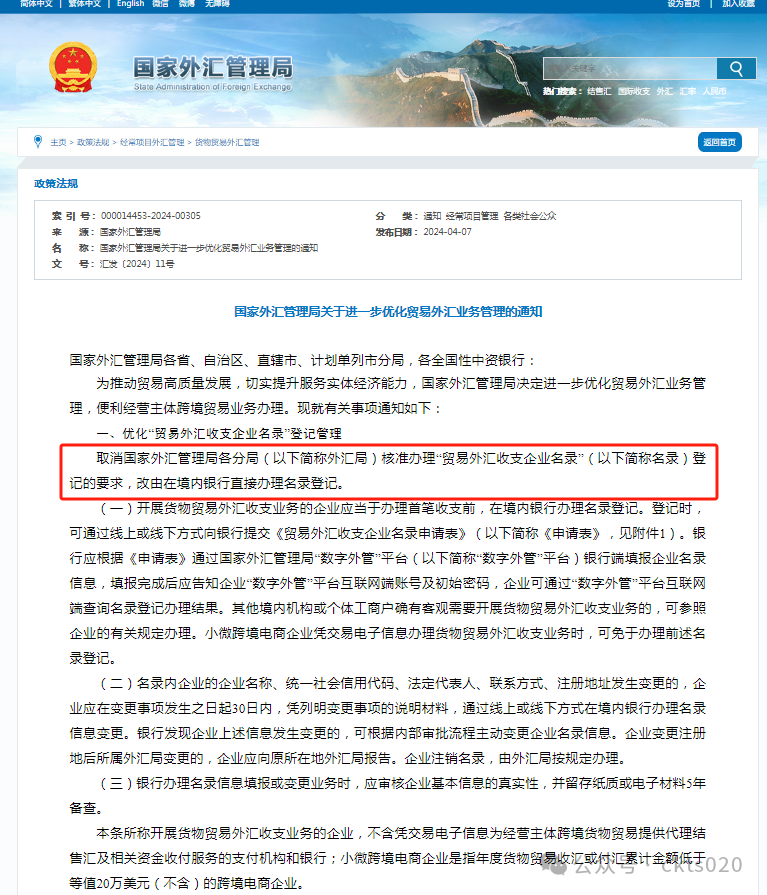 出口企业重点关注:外汇管理有变化啦,6月1日施行(图1)
