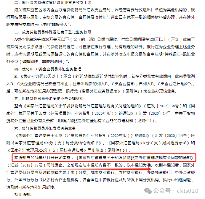出口企业重点关注:外汇管理有变化啦,6月1日施行(图2)