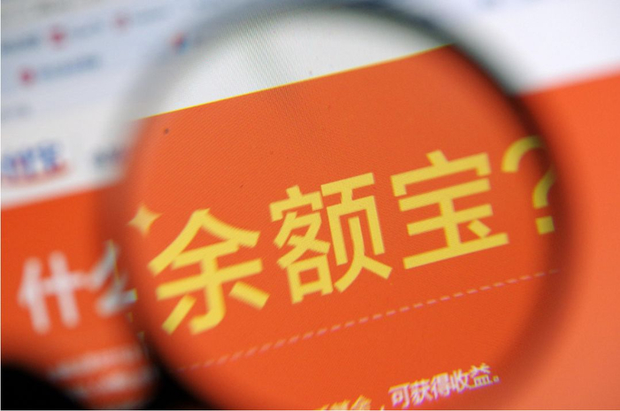 不用9点抢购了！ 余额宝取消限购 这些变化你需要了解一下