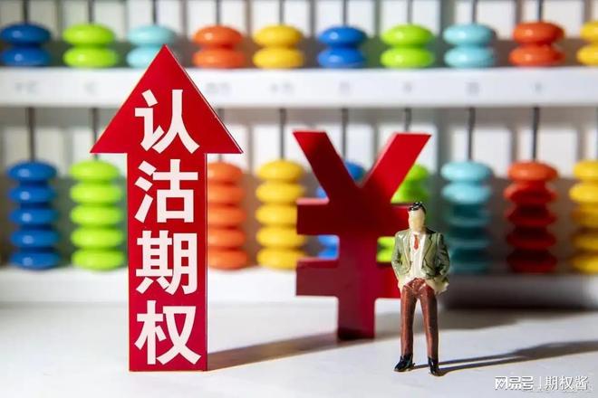 认沽期权如何行权_认沽期权交易_如何操作认沽期权