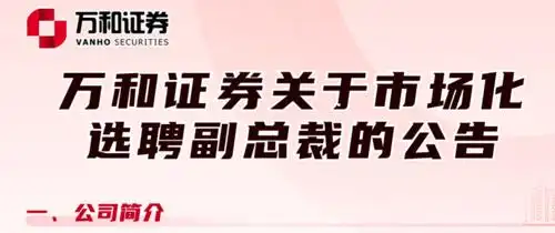 万和证券不接受在职员工报名_证券公司招聘_万和证券公开招聘副总裁