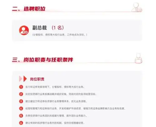 万和证券不接受在职员工报名_证券公司招聘_万和证券公开招聘副总裁