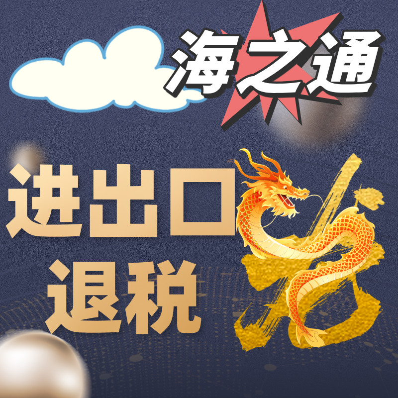 郑州外贸公司出口退税应该去哪里办理高效 一站式服务 有保障