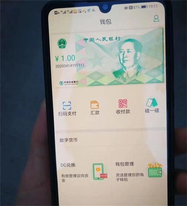 法币兑换人民币_央行数字货币_数字人民币试点