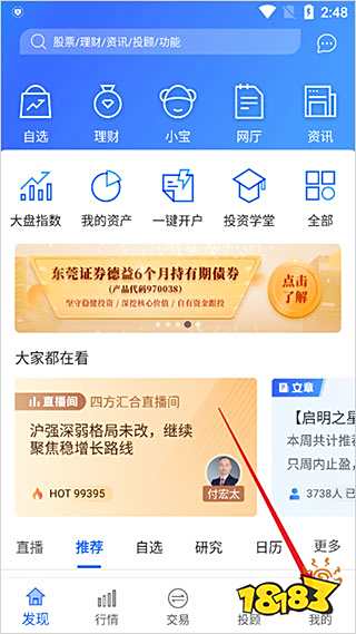 东莞证券掌证宝_掌上营业厅理财软件_广州证券下载官方下载