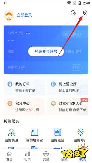 东莞证券掌证宝_掌上营业厅理财软件_广州证券下载官方下载