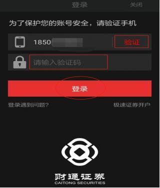 财通证券财运亨通下载_财通证券app手机官方版_财通证券手机炒股软件