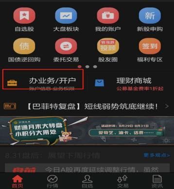 财通证券财运亨通下载_财通证券app手机官方版_财通证券手机炒股软件