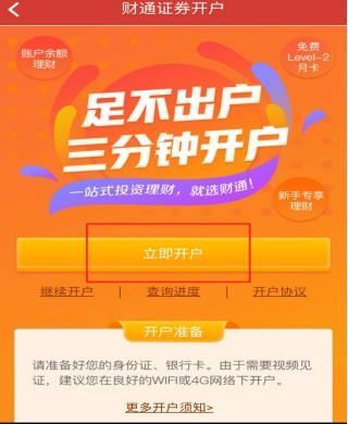 财通证券手机炒股软件_财通证券app手机官方版_财通证券财运亨通下载