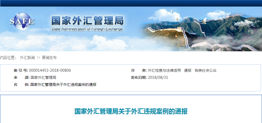 个人外汇账户_外汇违规案例通报_外汇管理局处罚案例