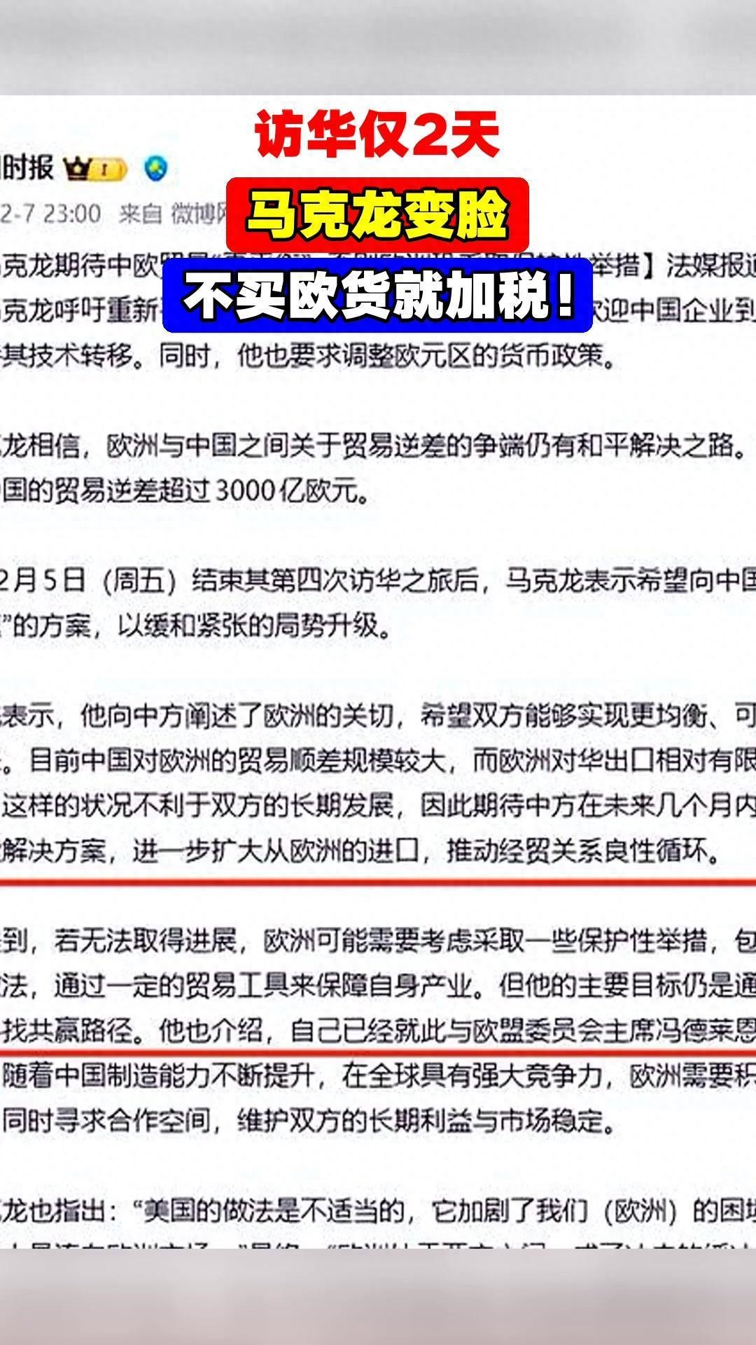 马克龙访华态度转变_法国总理访华对股票_欧洲对华贸易战风险