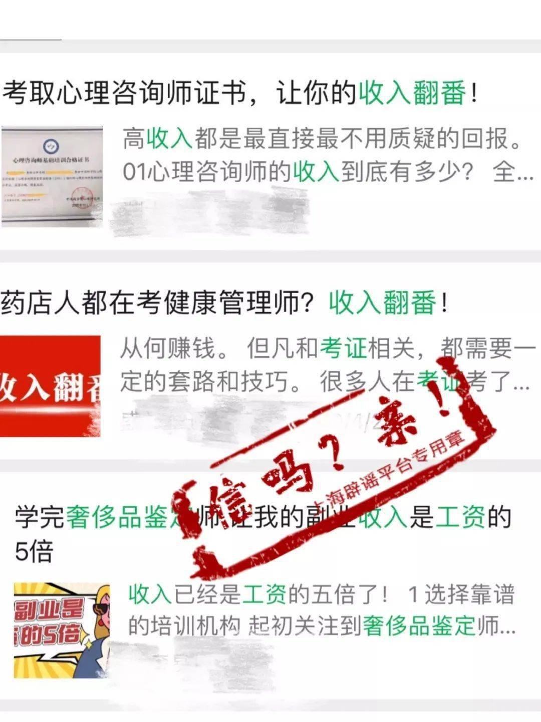 警惕虚假证书广告_证书挂靠骗局_证券从业资格证试题
