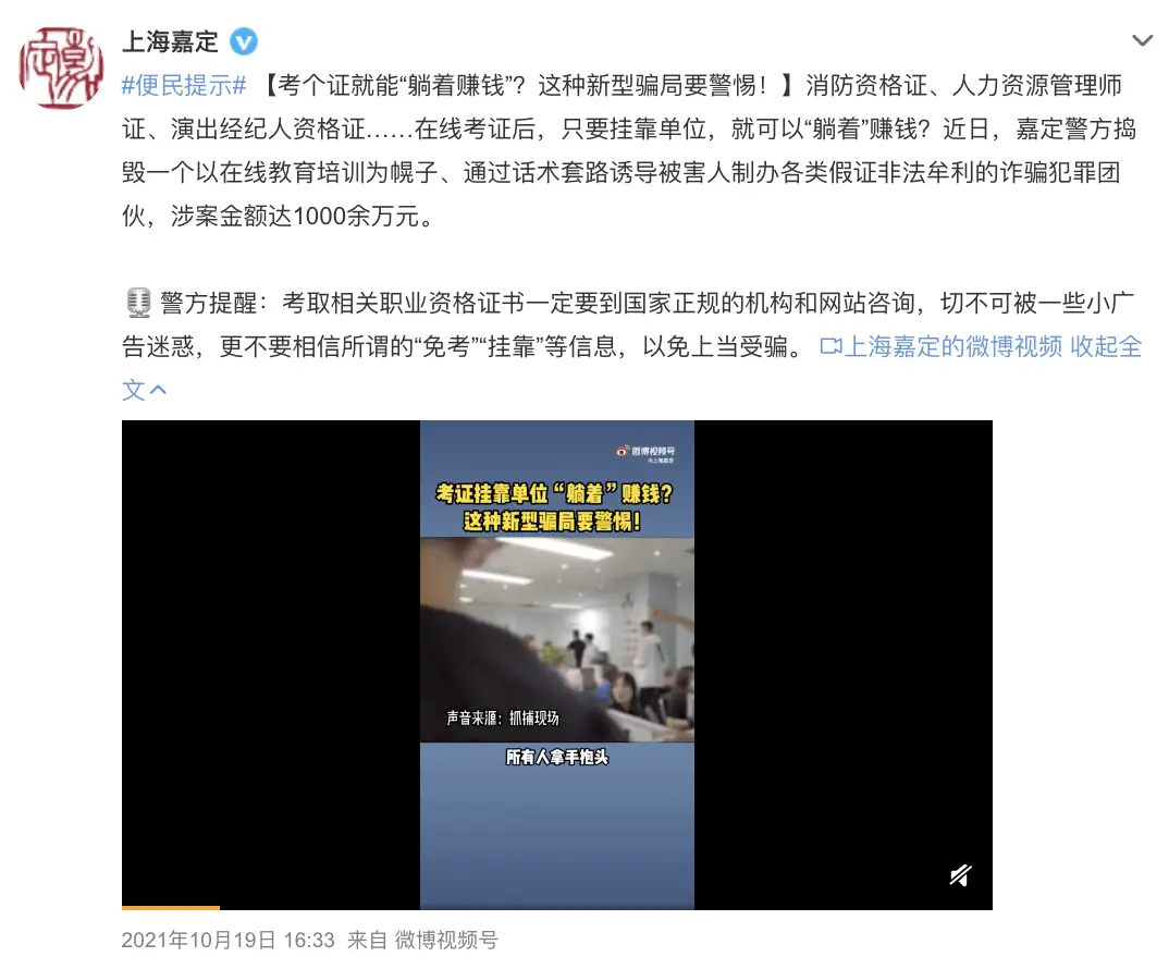 证券从业资格证试题_警惕虚假证书广告_证书挂靠骗局