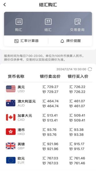 来源:中国银行APP