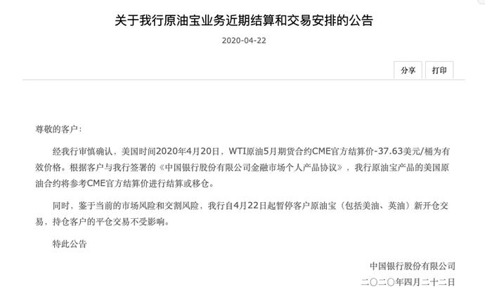 中国银行原油宝穿仓事件_投资者损失分析_原油买跌是什么意思