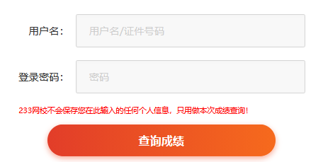 证券从业考试成绩查询入口_中国证券业协会成绩查询_233网校 证券