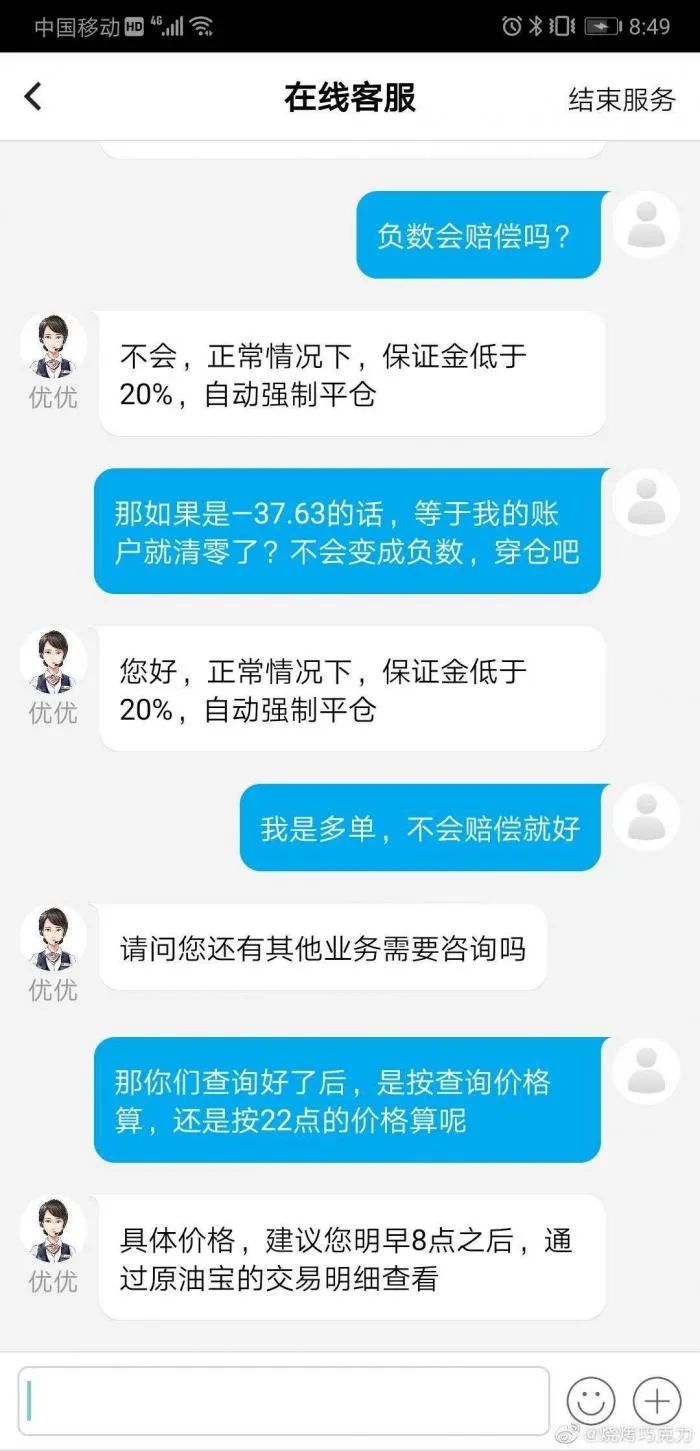 银行纸原油投资风险_投资原油怎么样_中行原油宝负油价亏损