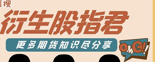 股指期货到期交割结算价_期指交割日顺延_股指期货到期现金交割