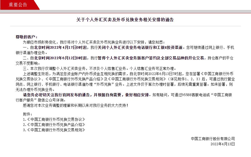 中国工商银行个人外汇买卖业务调整_工商银行关闭电话银行和工银E投资渠道_工行外汇牌价实时汇率