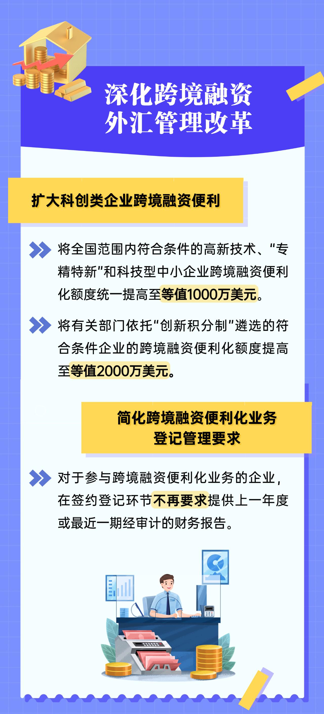 境外机构境内外汇账户_深化跨境投融资外汇管理改革_取消境内直接投资前期费用基本信息登记