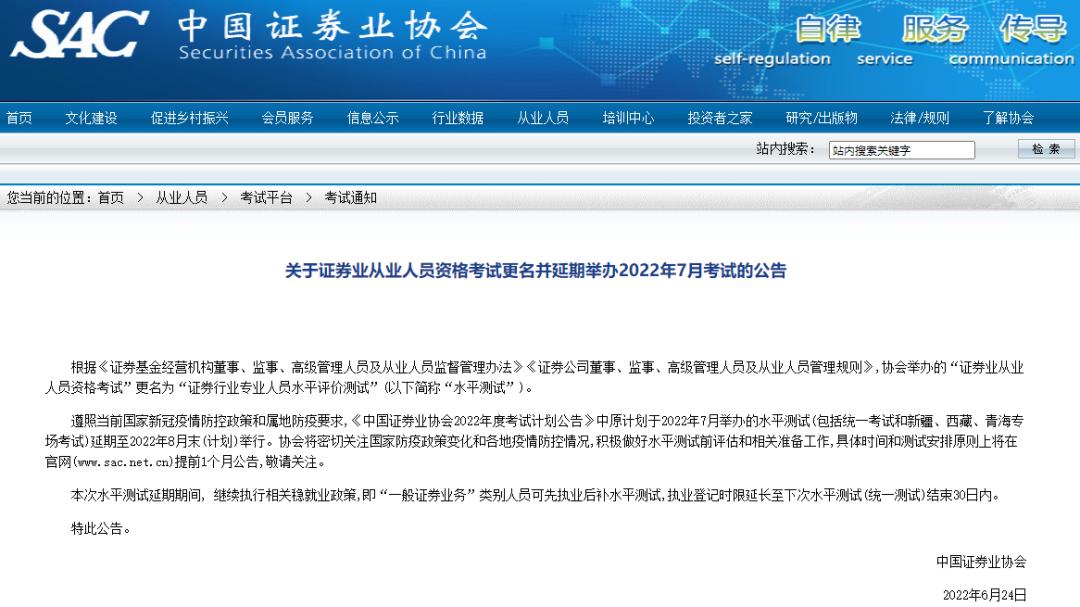 证券行业专业人员水平评价测试_证券投资顾问考试_证券从业人员资格考试更名