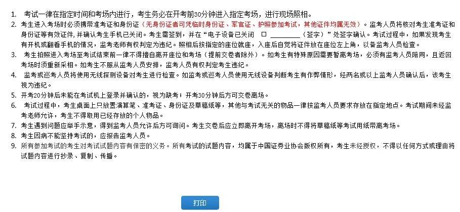 证券从业预约考试准考证打印_证券从业资格考试准考证打印注意事项_证券从业资格考试准考证打印流程