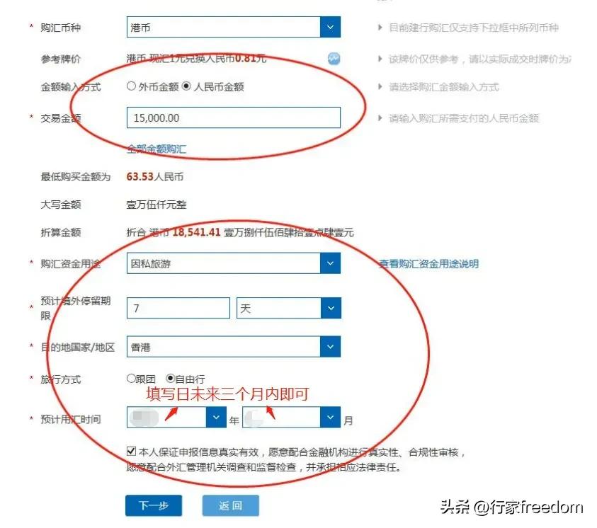 个人银行换汇_兑换外币要手续费吗_互联网平台换汇流程