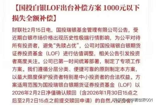 基金净值收盘后调整_白银期货跌了1点是多少_国投白银LOF暴跌31.5%
