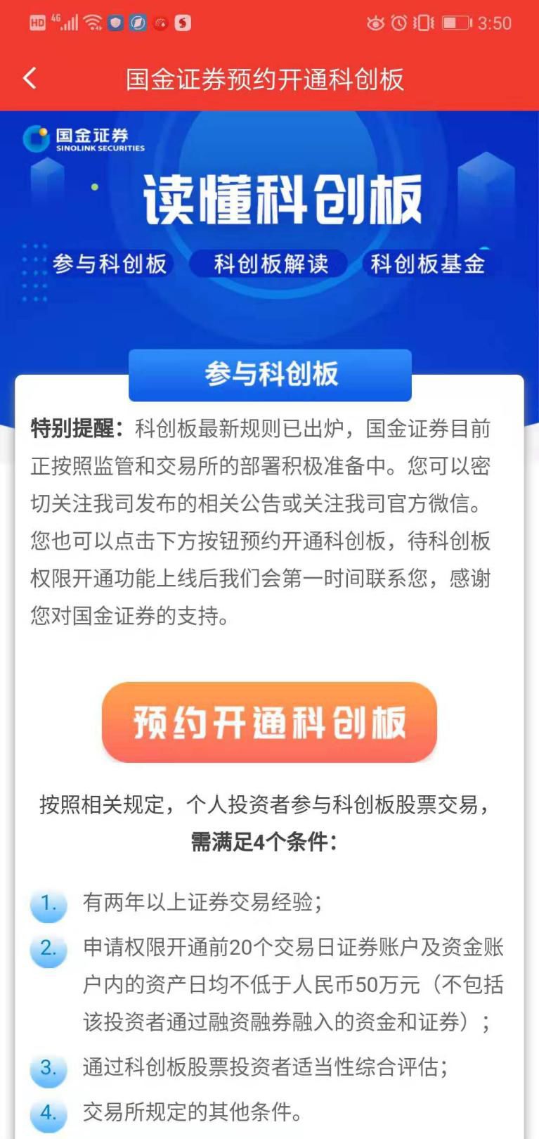 科创板预约开通服务_开通科创板权限_中信建投手机证券官网