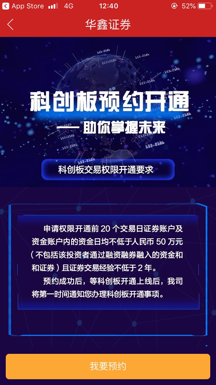 开通科创板权限_科创板预约开通服务_中信建投手机证券官网
