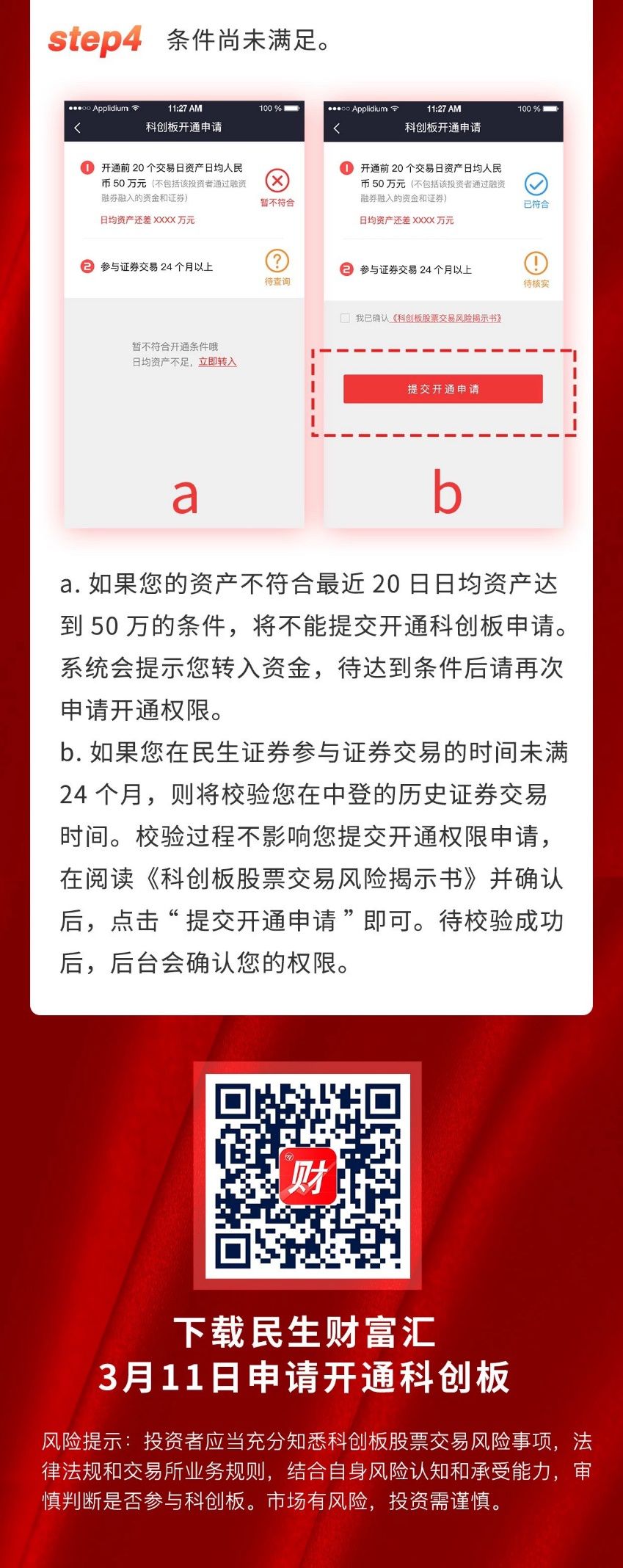 科创板预约开通服务_开通科创板权限_中信建投手机证券官网