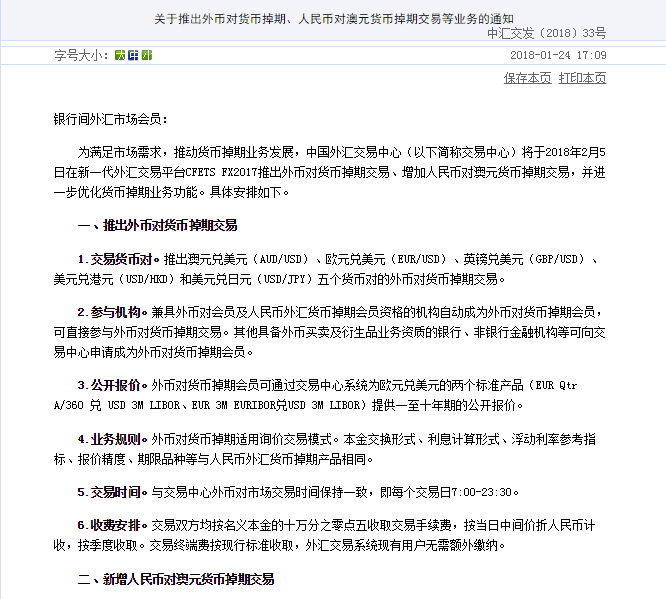 中国外汇交易中心CFETS FX2017上线_澳元美元货币掉期交易_货币掉期和外汇掉期的区别