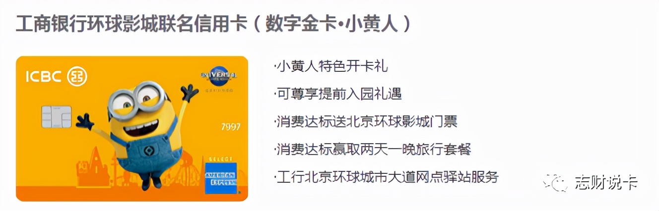 北京环球度假区工行联名信用卡_工行环球旅行全币种_小黄人金卡权益