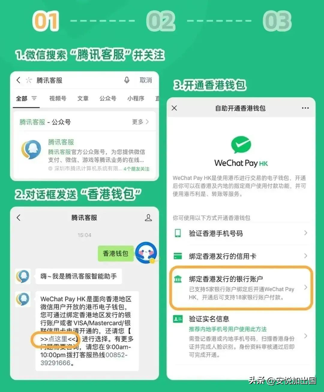 招行香港一卡通结汇_香港银行账户绑定微信支付条件_绑定香港银行卡微信支付